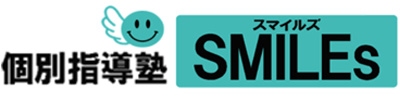 個別指導塾SMILEs